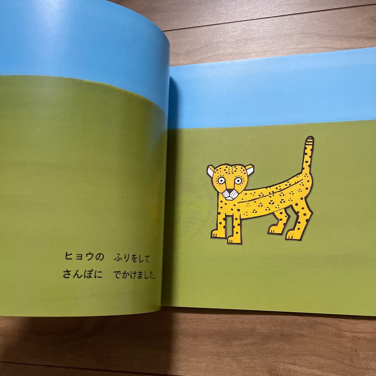 値打ち品 さんぽにいったバナナ 福音館書店 絵本 こどものとも 爆笑