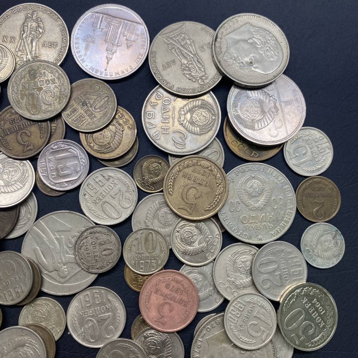 ソビエト連邦 貨幣 110枚以上 まとめて 銀貨 大量 古銭 ソ連 外国コイン