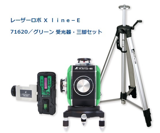 シンワ レーザー墨出し器 71620 レーザーロボ X Line-E グリーン 受光