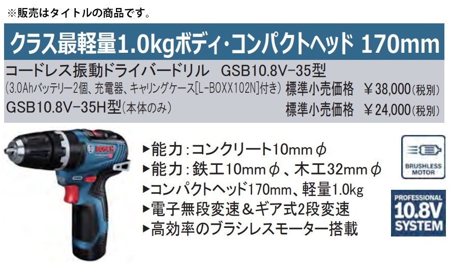 在庫 ボッシュ コードレス振動ドライバードリル GSB10.8V-35H 本体のみ 10.8V対応 BOSCH セット品バラシ ケースサービス_画像2