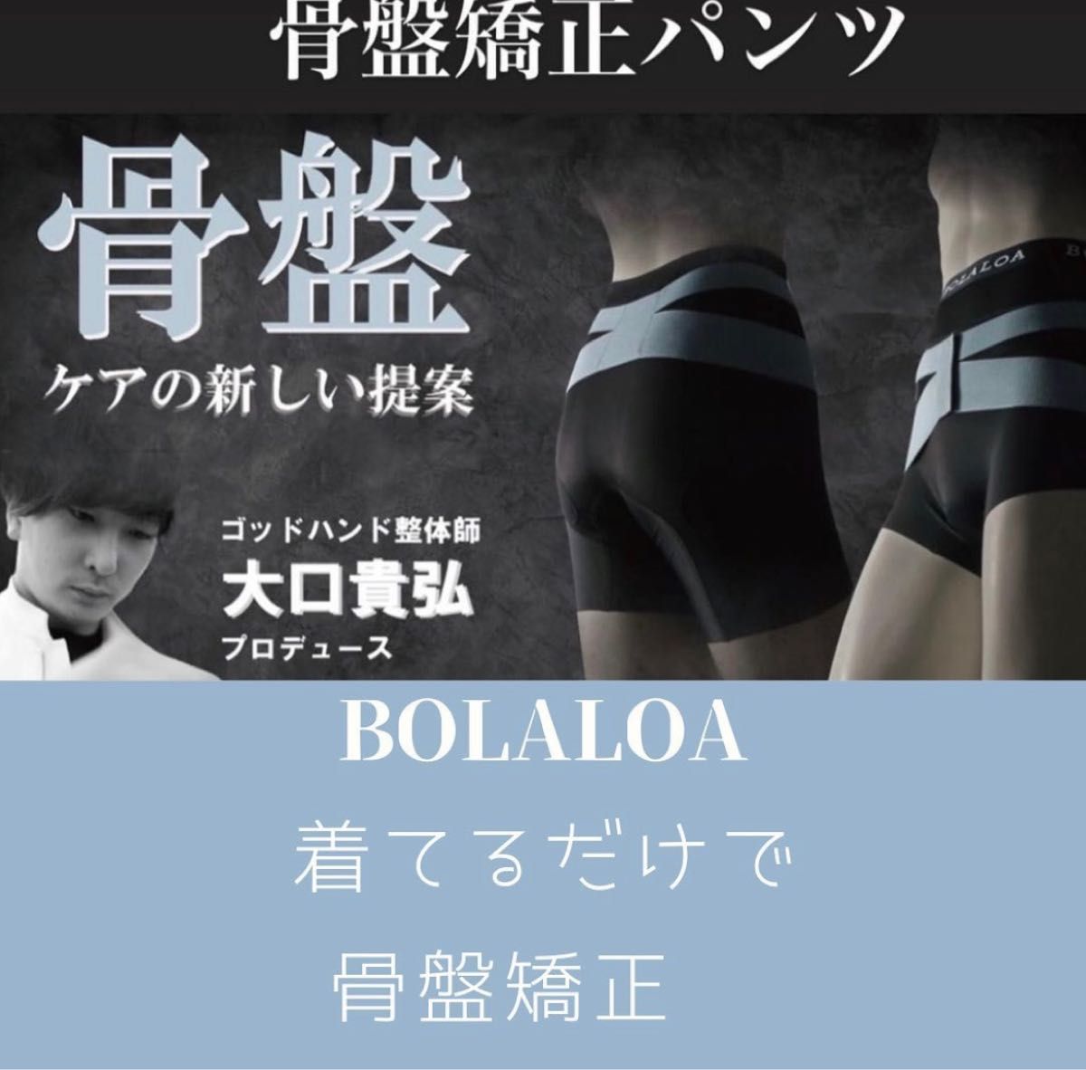 骨盤コアワーク ボラロア BOLALOA 骨盤ベルト-
