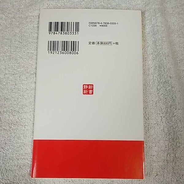 ヤ・キ・ソ・バ・イ・ブ・ル 面白くて役に立つまちづくりの聖書 (静新新書) 渡辺 英彦 9784783803331_画像2