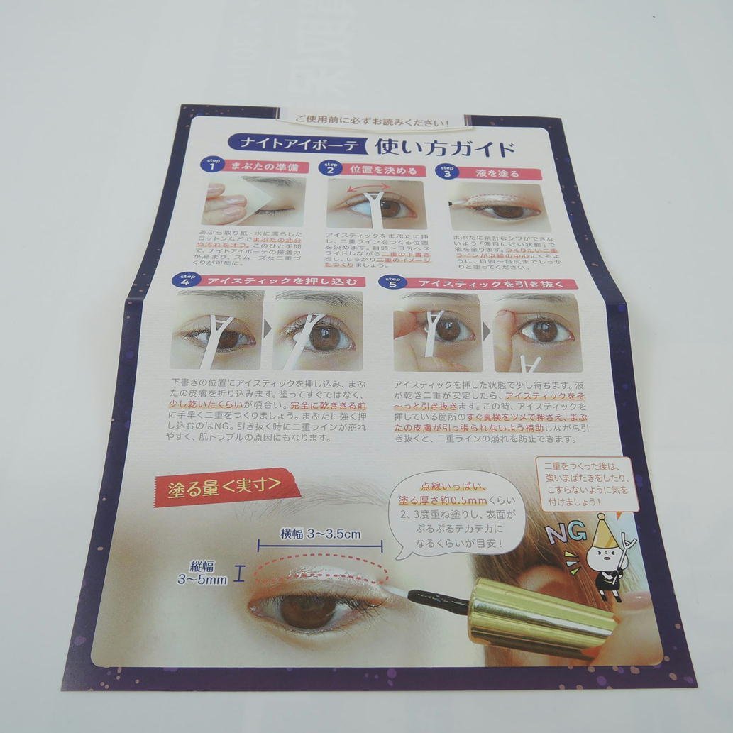 訳あり】 ナイトアイボーテII ストリートレンド 二重まぶた 3ml