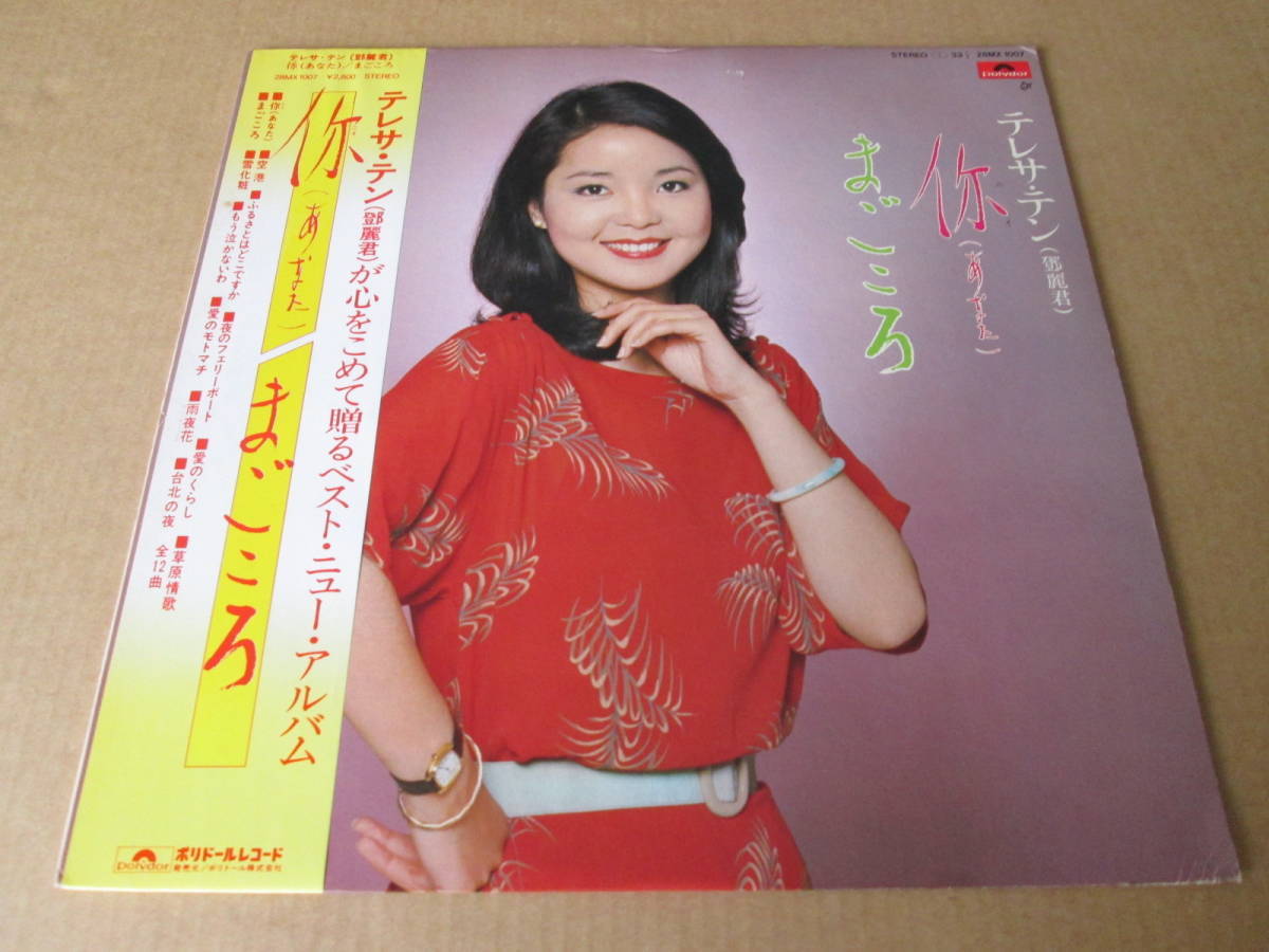オープニング 大放出セール】 テレサ・テン 演歌のメッセージ(見本盤