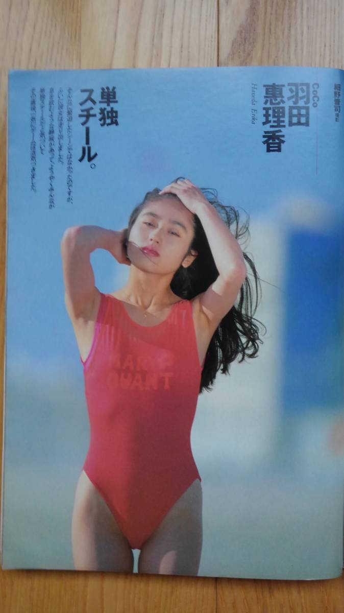 週刊 プレイボーイ ☆ 1992年8月18日 No.34　渡辺美奈代 羽田恵理香 鶴田真由 高見沢杏奈 一色薫 草原すみれ YOSHIKI 雑誌 本_画像5