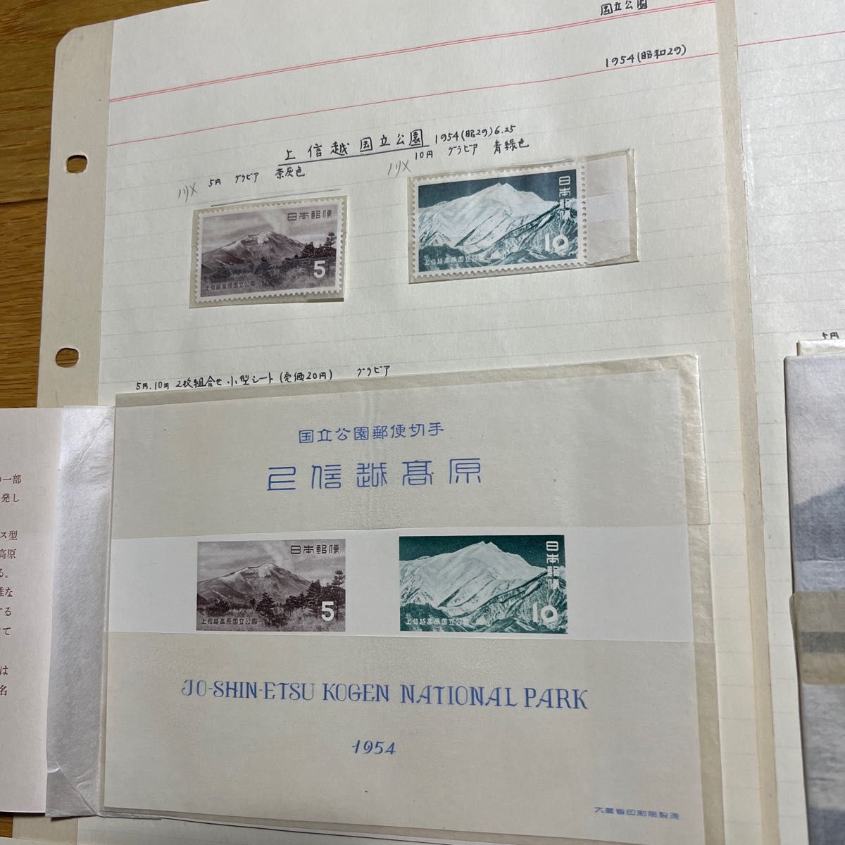 日本切手 上信越国立公園 雲仙国立公園 伊勢志摩国立公園 支洞爺国立