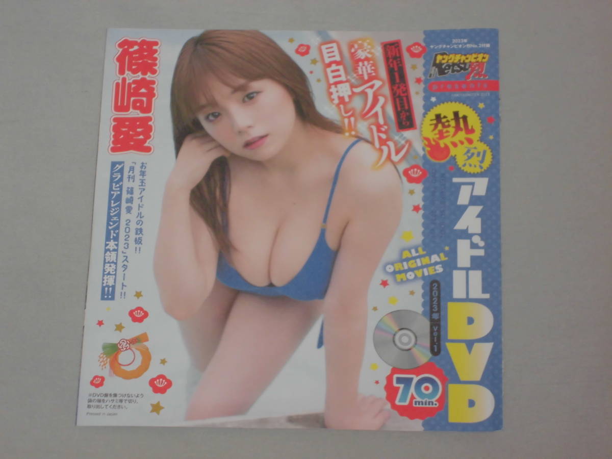 ヤングチャンピオン烈2016年第3弾付録DVD