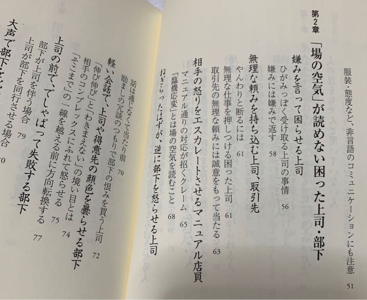 「場の空気」が読める人、読めない人　「気まずさ解消」のコミュニケーション術 （ＰＨＰ新書　４０４） 福田健／著