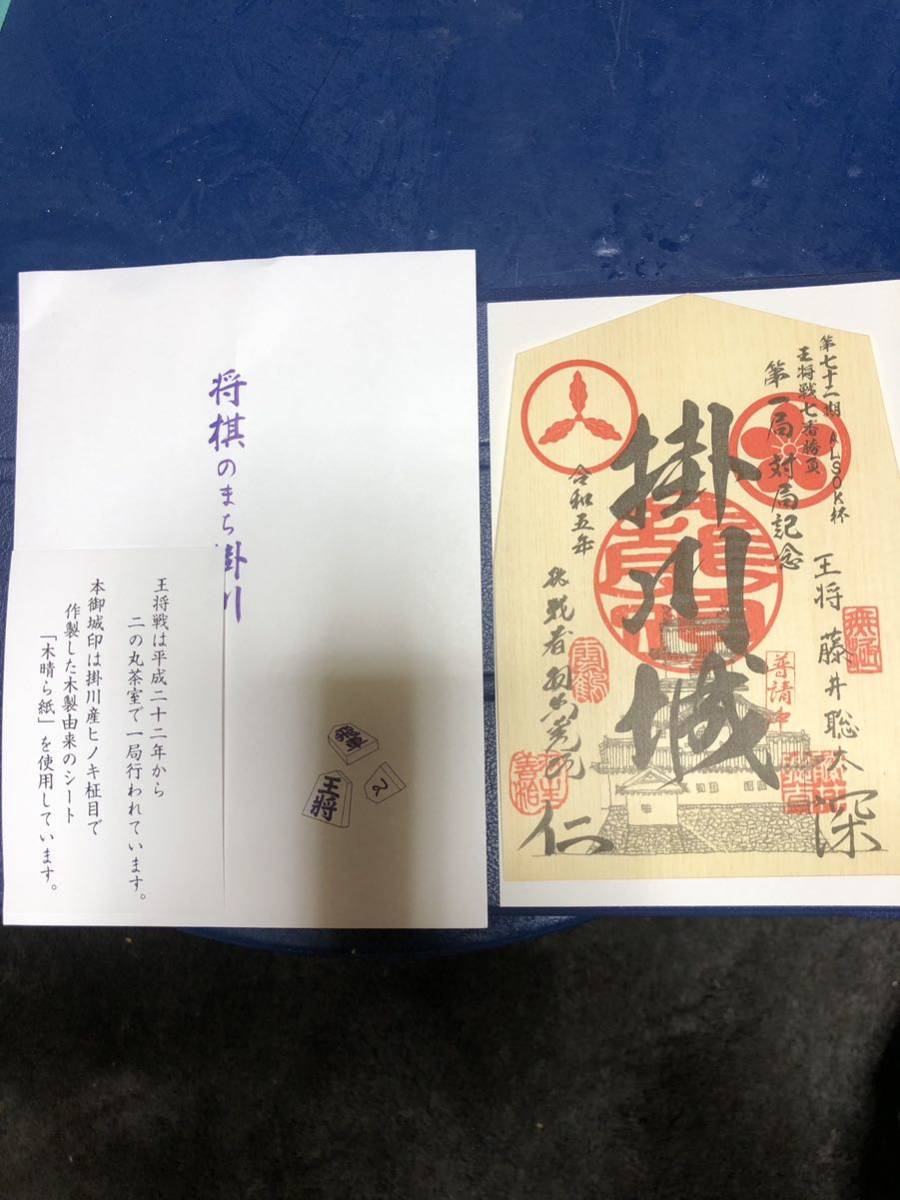 89%以上節約 王将戦 特別限定 御城印 掛川城 zetayeyati.com