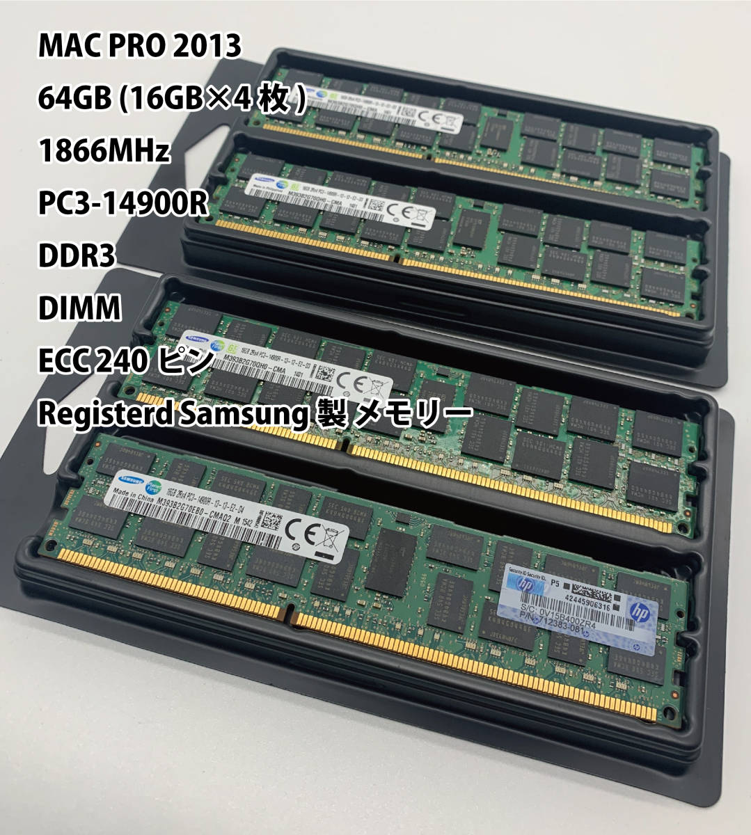 超特価激安 MacPro2013メモリ16GBx4 計64GB PC3-14900R sushitai.com.mx