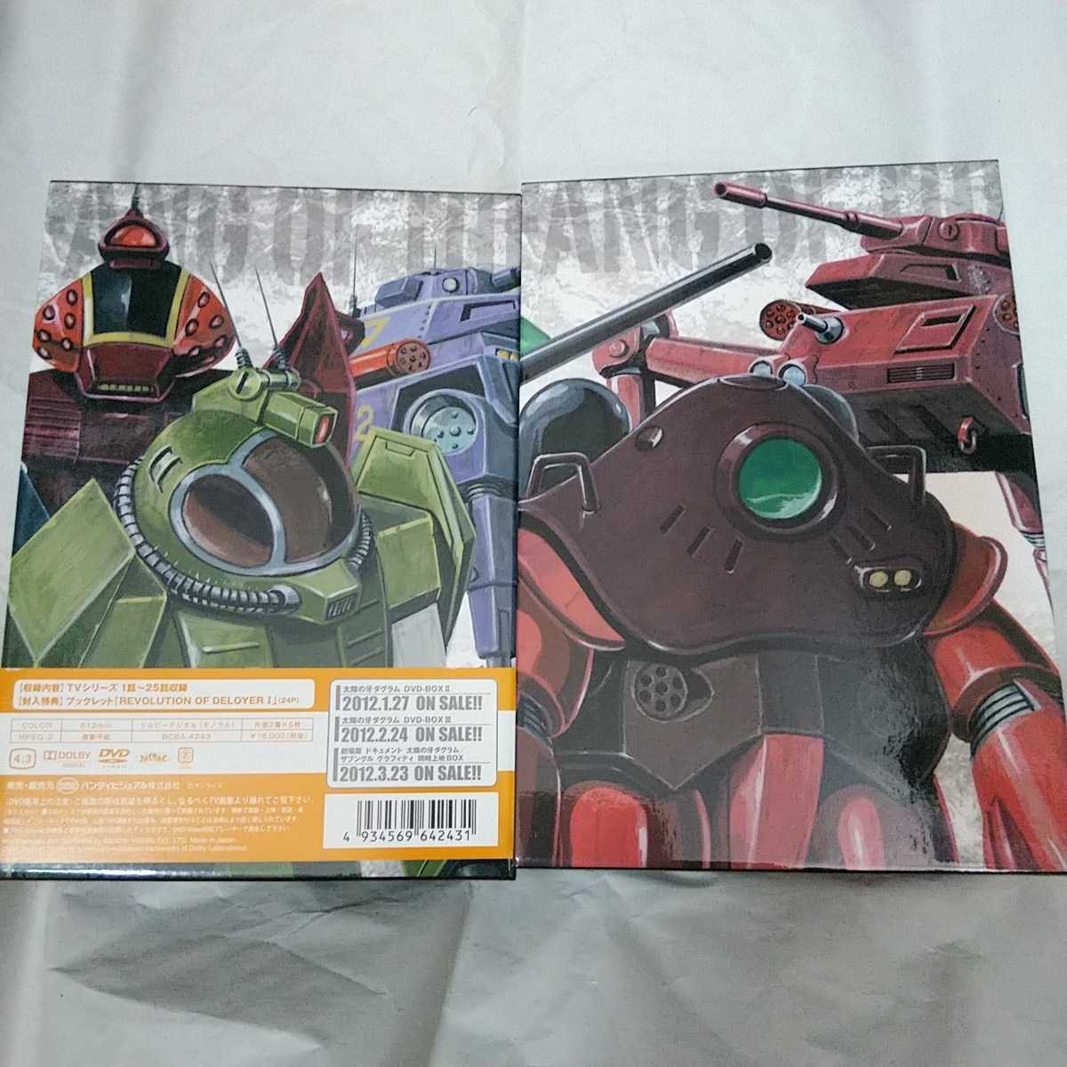 太陽の牙ダグラム DVD-BOX 初回限定版 THD-11821 てなグッズや