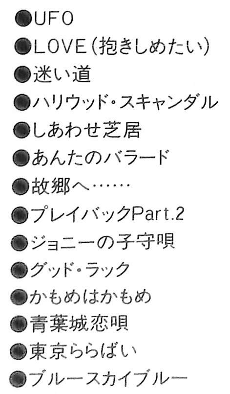 キング SKM-1583 玉置宏とオン・ステージ　vol.9 ／国内盤LP/送料全国一律880円追跡付/同梱2枚目以降無料【盤洗浄済】試聴可♪city pop_画像7