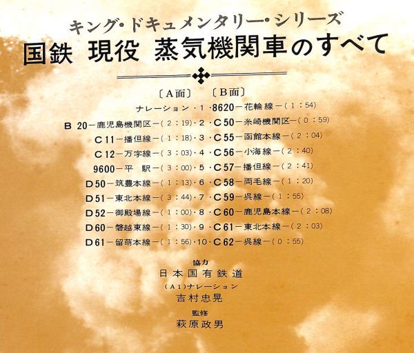 キング SKD(H)9 国鉄現役蒸気機関車のすべて／吉村忠晃／国内盤LP/送料全国一律880円追跡付/同梱2枚目以降無料【盤洗浄済】試聴可♪_画像3