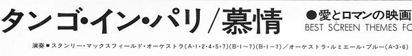 TAM MX-0023 SUPER CINEMAX／スタンリー・マックスフィールド／国内盤LP/送料全国一律880円追跡付/同梱2枚目以降無料【盤洗浄済】試聴可♪_画像3