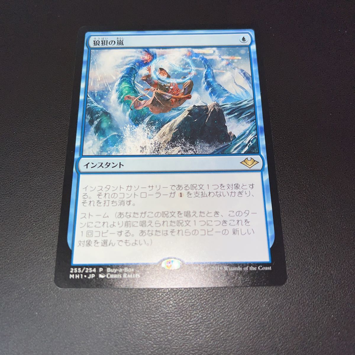 MTG 狼狽の嵐 FOIL 日本語版 IMA トレーディングカード マジック：ザ