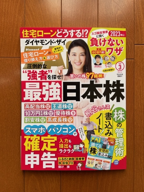 ダイヤモンド・ザイ ZAI 2023年 3月号 ビジネス | jstochigi.org