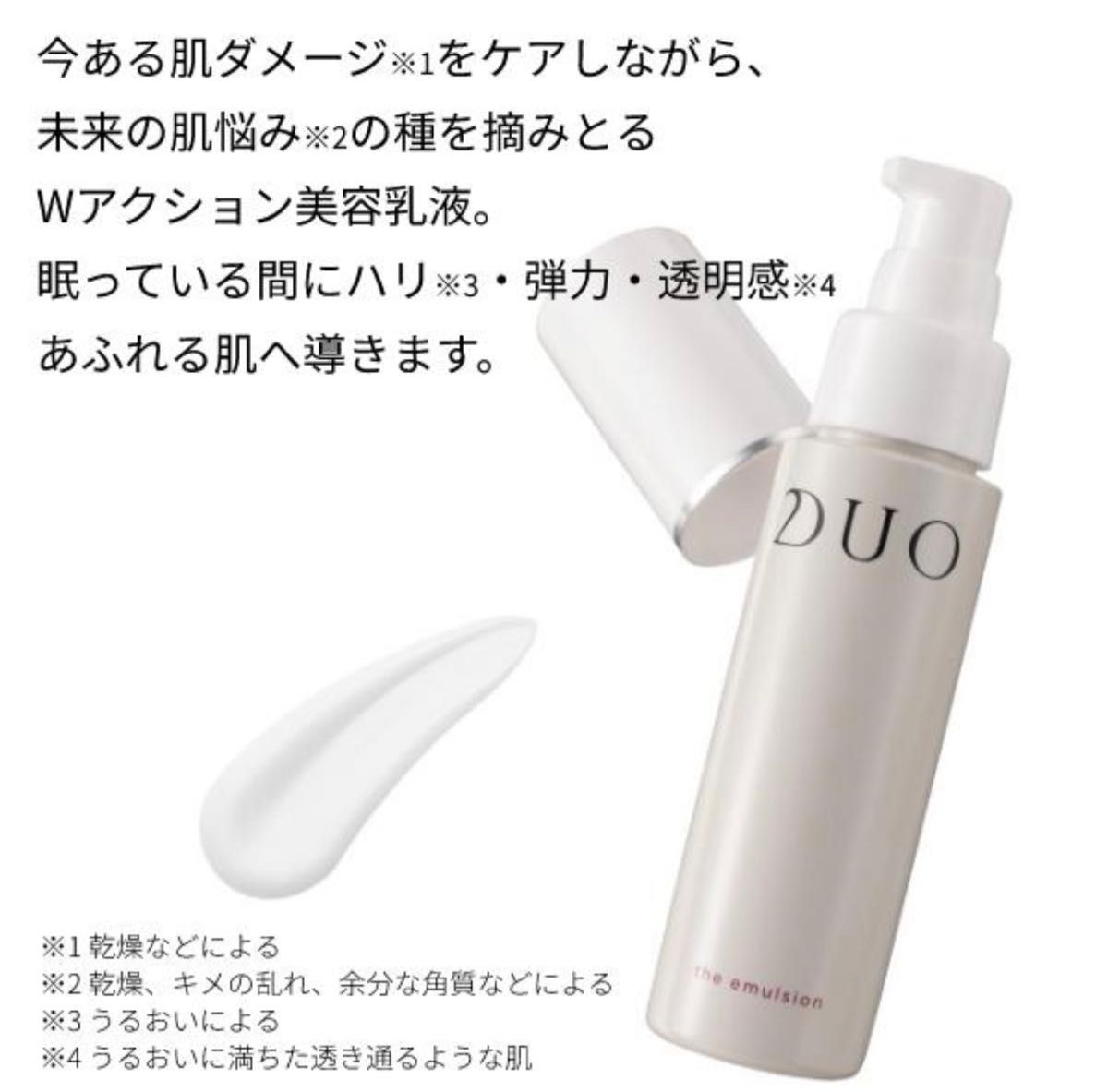 新しい季節 DUO デュオ ザ エマルジョン 60mL 2本 colegiosantoafonso.org