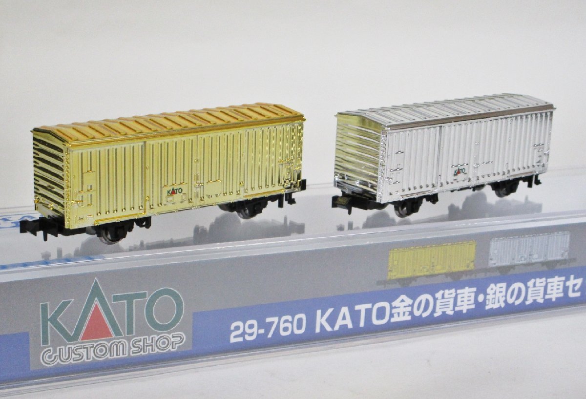 ホビーセンターカトー オリジナル商品 KATO 金の貨車・銀の貨車