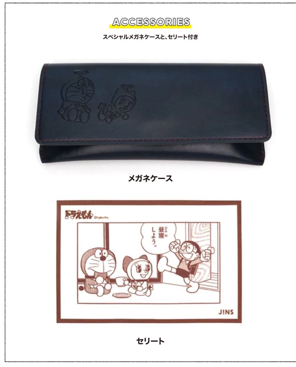 日本製/今治産 専用。JINSドラえもんメガネケース\u0026セリート