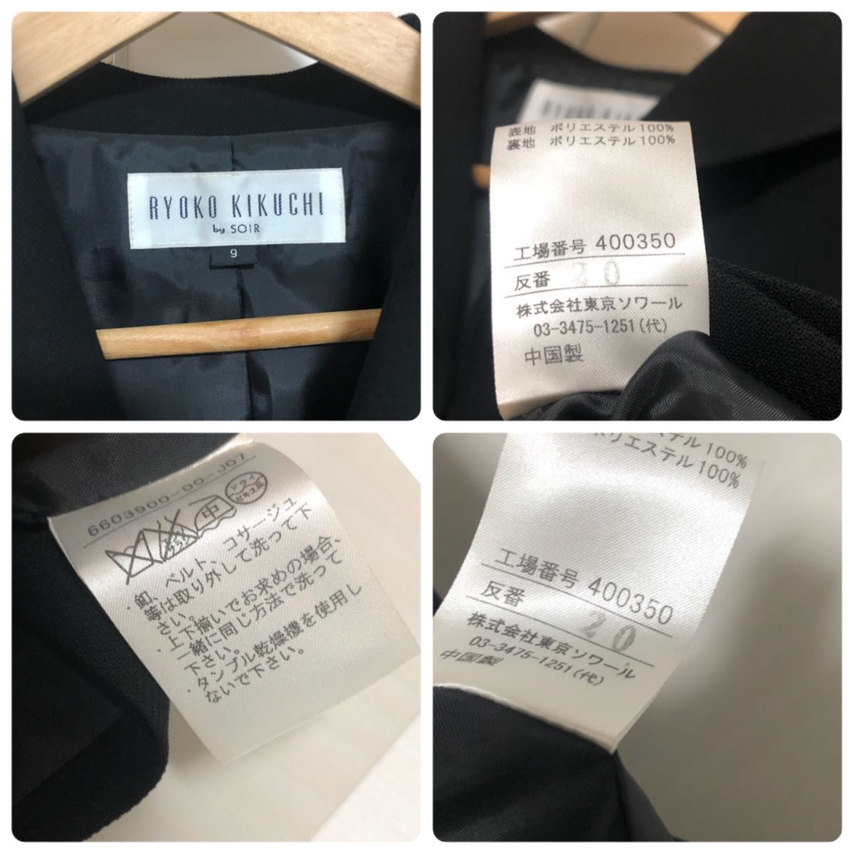 東京ソワール リョウコキクチ ブラックフォーマル スーツ 喪服 礼服 9号