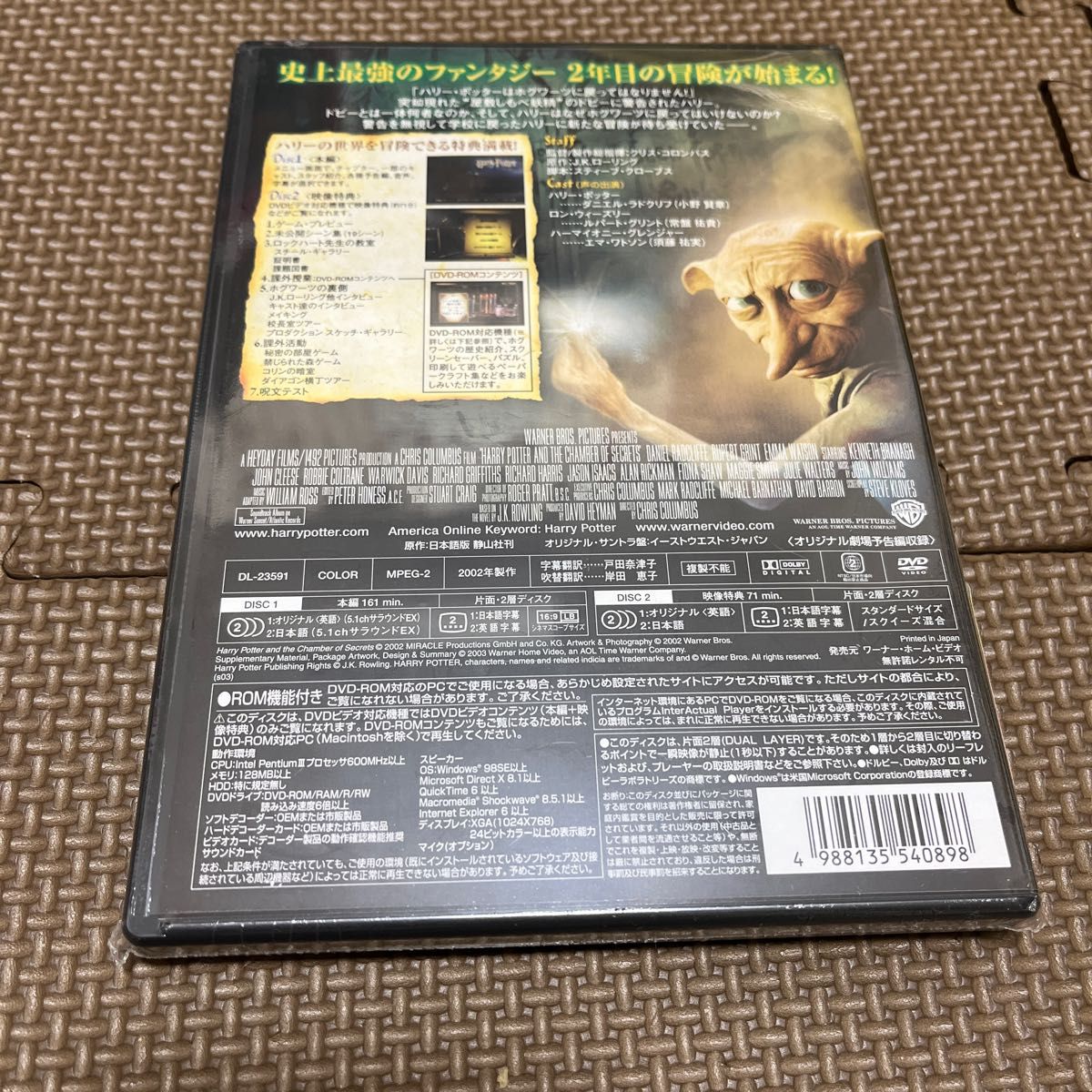 激安通販ショッピング ハリー ポッターと秘密の部屋 2―1 と 2-2