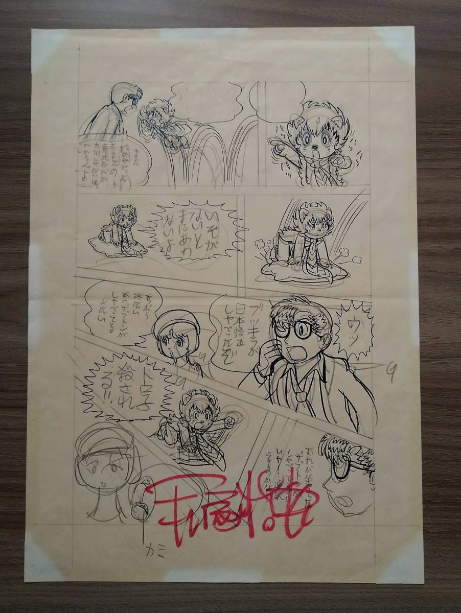手塚治虫先生「ブッキラによろしく 直筆原稿 サイン入り」の画像2