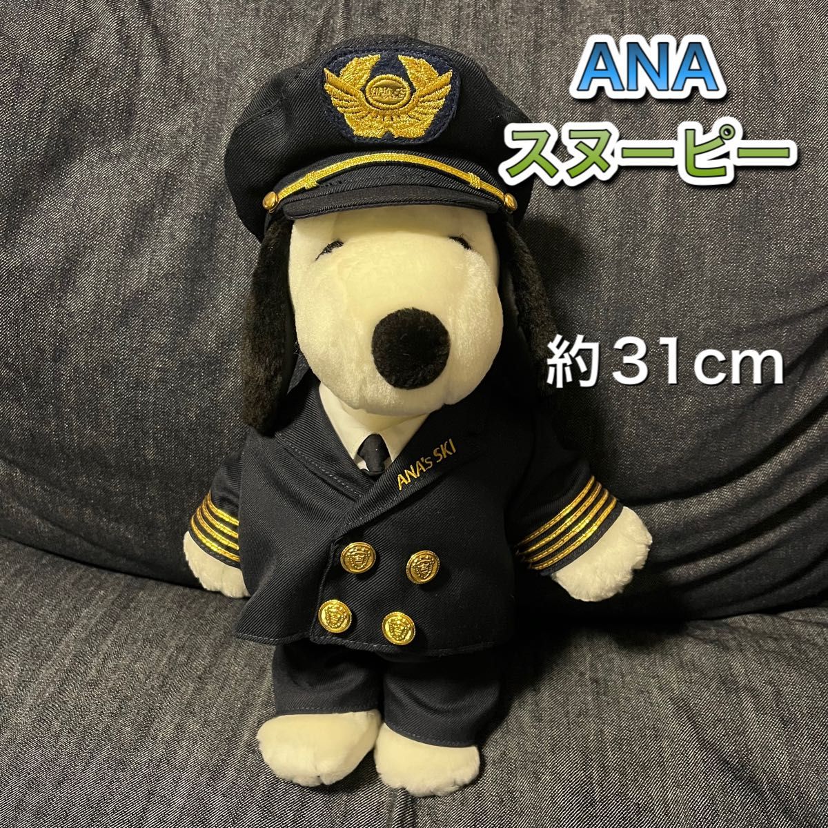 レトロスヌーピー ぬいぐるみ スキーコスチューム | www.annugeo.com