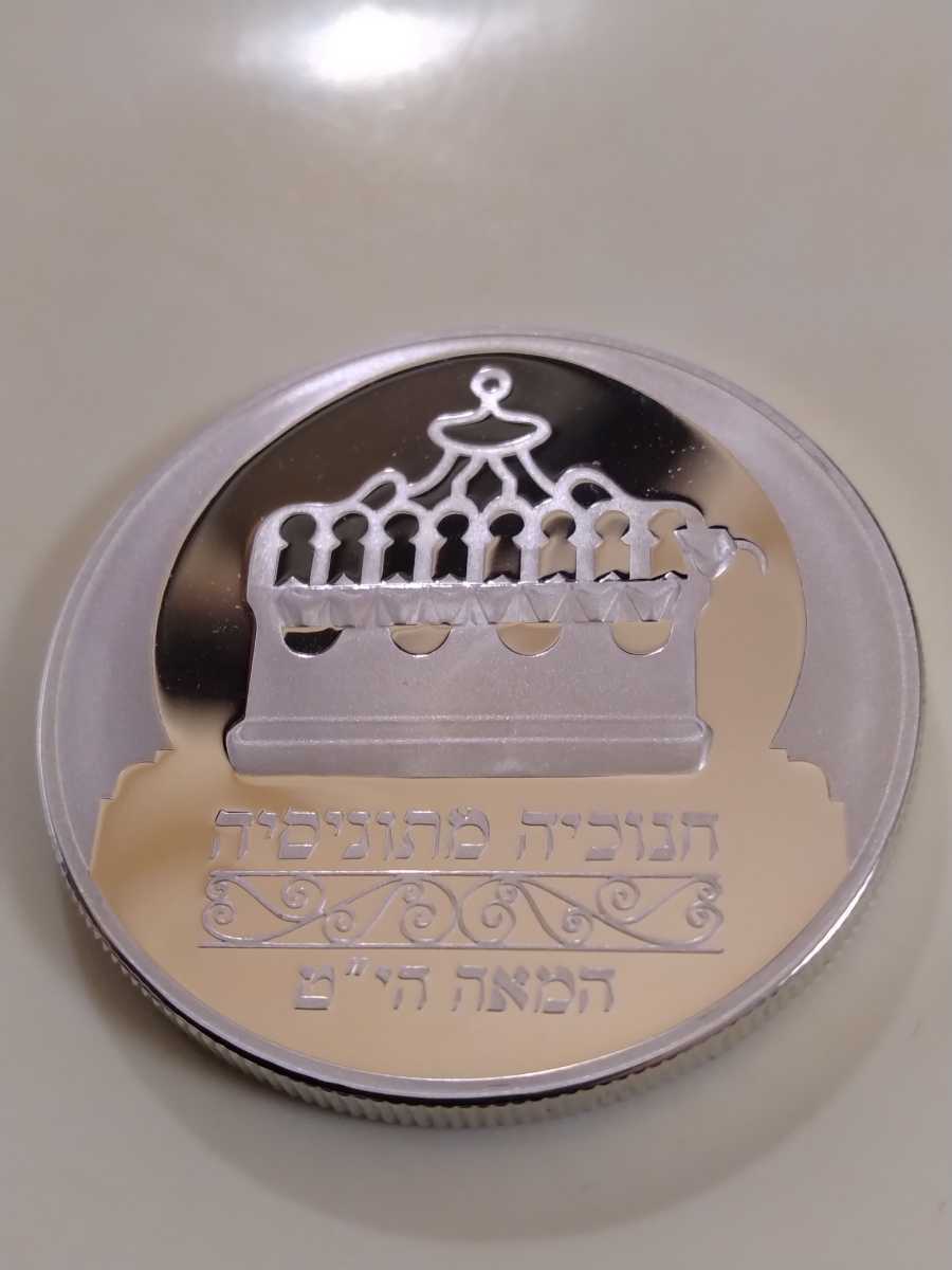 イスラエル 1988 2ニューシェカリム銀貨 プルーフ Hanukkah-Tunisian Lampの画像1