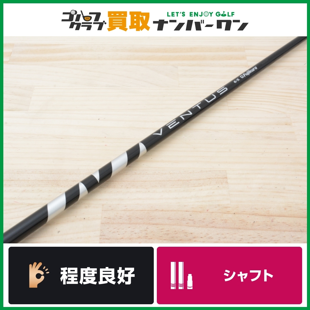 16666.5円アウトレット 激安通販 買取販売価格 1W用 ベンタスブラック