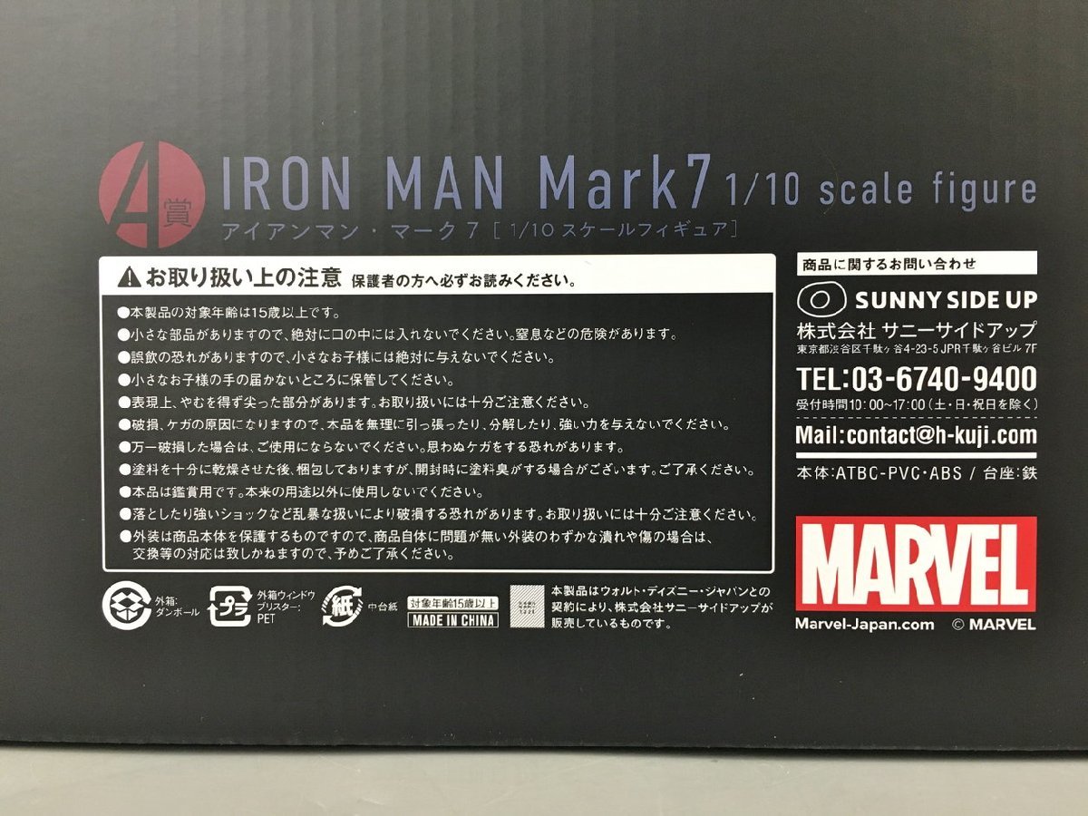 サニーサイドアップ Happyくじ MARVEL THE Infinity SAGA A賞 アイアンマン・マーク7 1/10スケールフィギュア 美品 2301LBM003_画像10