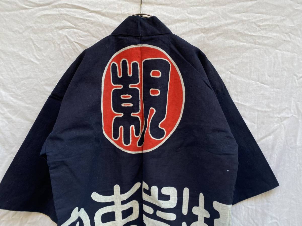 鮮やかな色味 背紋 ダイナミックな 腰柄 印半纏 もめん 藍染 INDIGO ジャパンヴィンテージ JAPAN VINTAGE 長瀬商事株式會社 日本の古い服_画像1