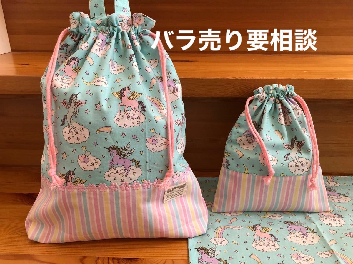 給食袋セット 2点×2セット 給食袋 ランチョンマット ユニコーン②