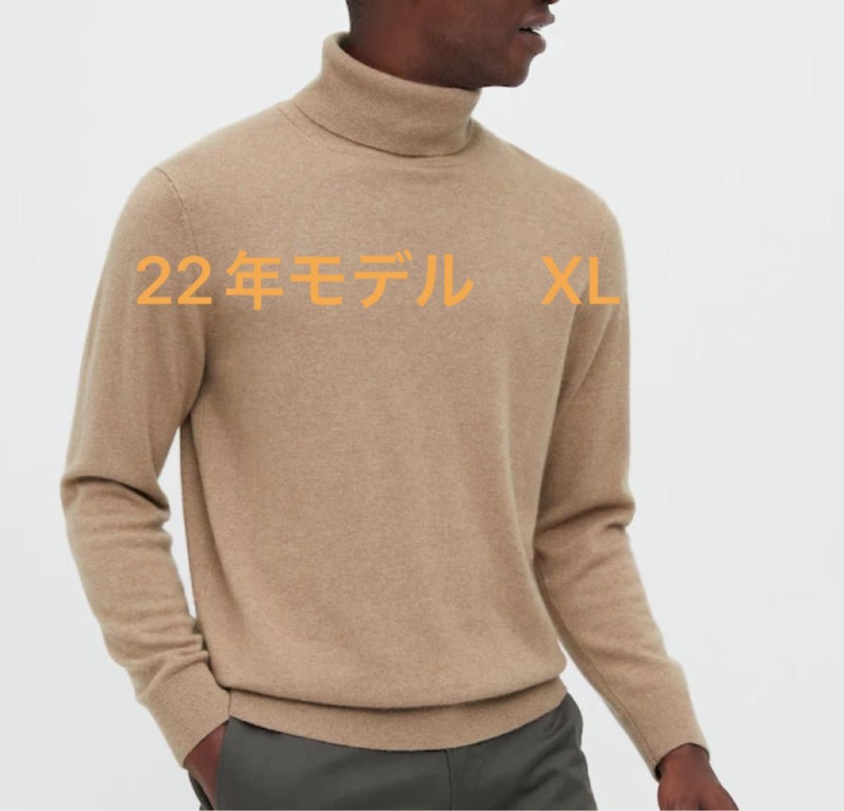 UNIQLO カシミヤタートルネックセーター（長袖）XLサイズ　カーキ　2022モデル