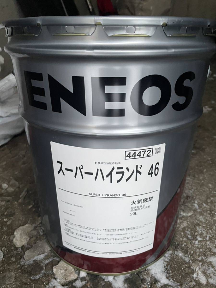 魅力の エネオス ENEOS 作動油スーパーハイランド 56番 200リットル ＃ハイドロオイル #タービン油