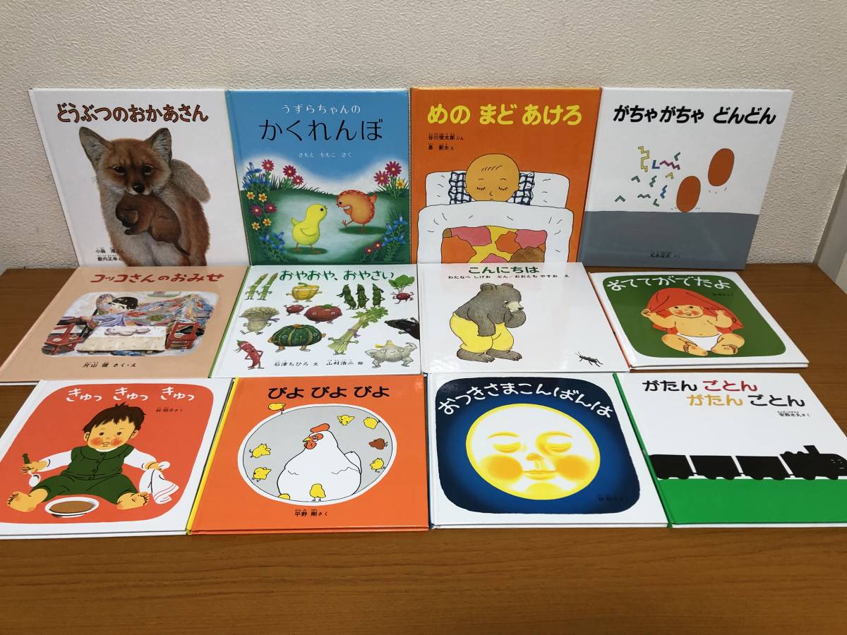 絵本19冊セット　福音館書店