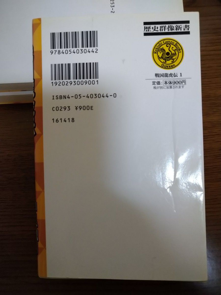 戦国竜虎伝 全3巻 (歴史群像新書) 中里融司 | www.fraynacho.com