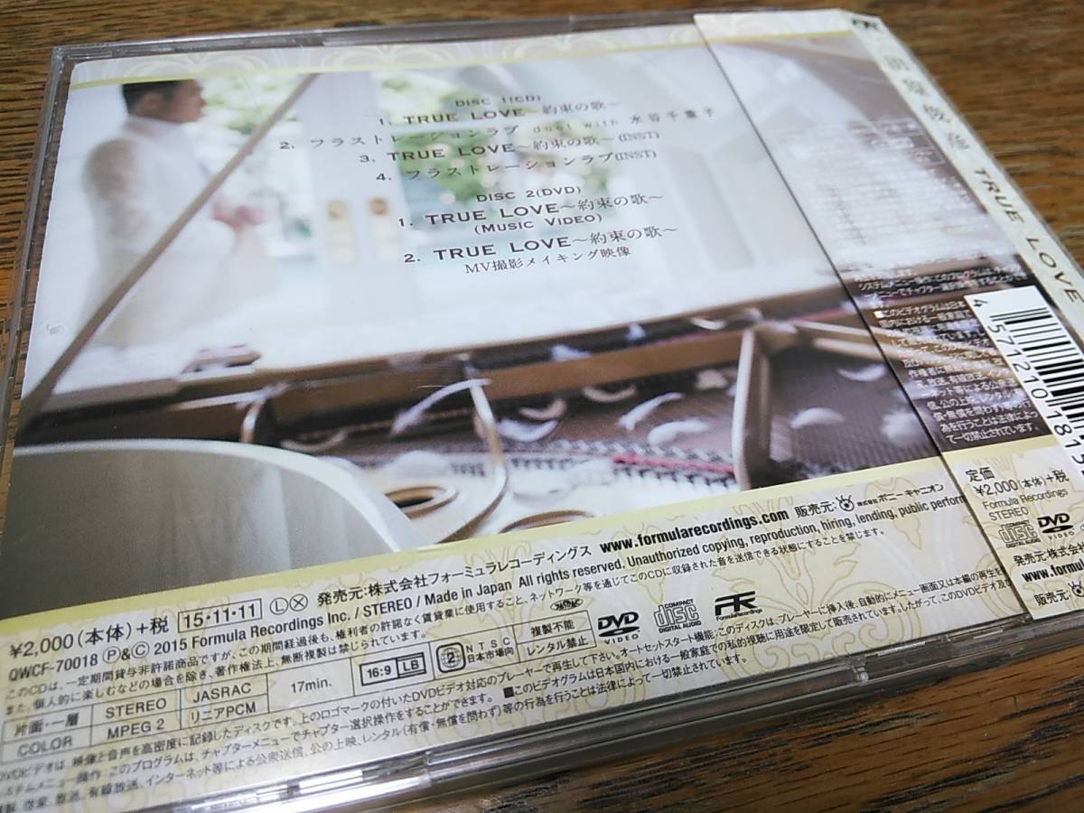 □田原俊彦　TRUE LOVE ～約束の歌～　CD＋DVD　帯付_画像2