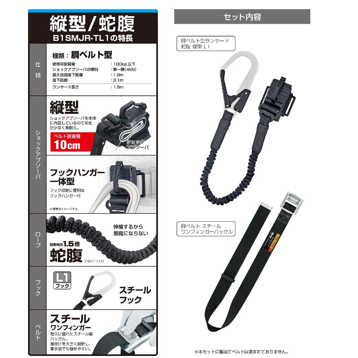 タジマ tajima 胴ベルト 用 蛇腹縦型L1 スチールベルトLセット B1SLJR-TL1BK 安全帯 建築 建設 現場 足場屋 鳶 足場 大工 外壁 ランヤード_胴ベルト用 蛇腹縦型L1 スチールベルトL