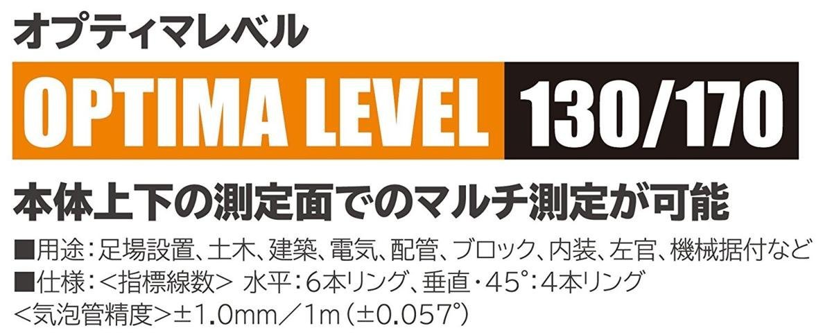 タジマ オプティマレベル 130mm シルバー OPT-130S 気泡管 水平 垂直 V字溝測定面 強力 マグネット付 測定器 測定 建築 建設 内装 大工_オプティマレベル 130mm シルバー OPT-130S