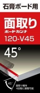 タジマ tajima ボードカンナ 120 V45 TBK120-V45 石膏 ボード の 仕上げ 面 最適 45° 面取り用 面取り 大工 建築 建設 内装 造作 DIY_tajima ボードカンナ 120 V45 TBK120-V45