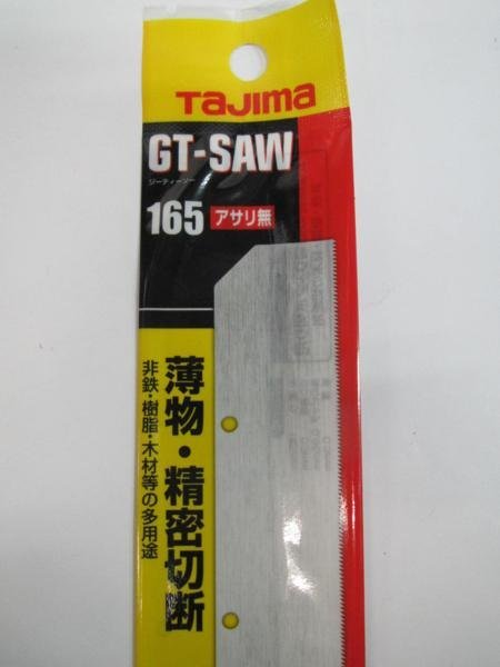 タジマ　GTソー　替刃　165　アサリ無　NK-G165FS 鋸　のこぎり_替刃　165　アサリ無　NK-G165FS
