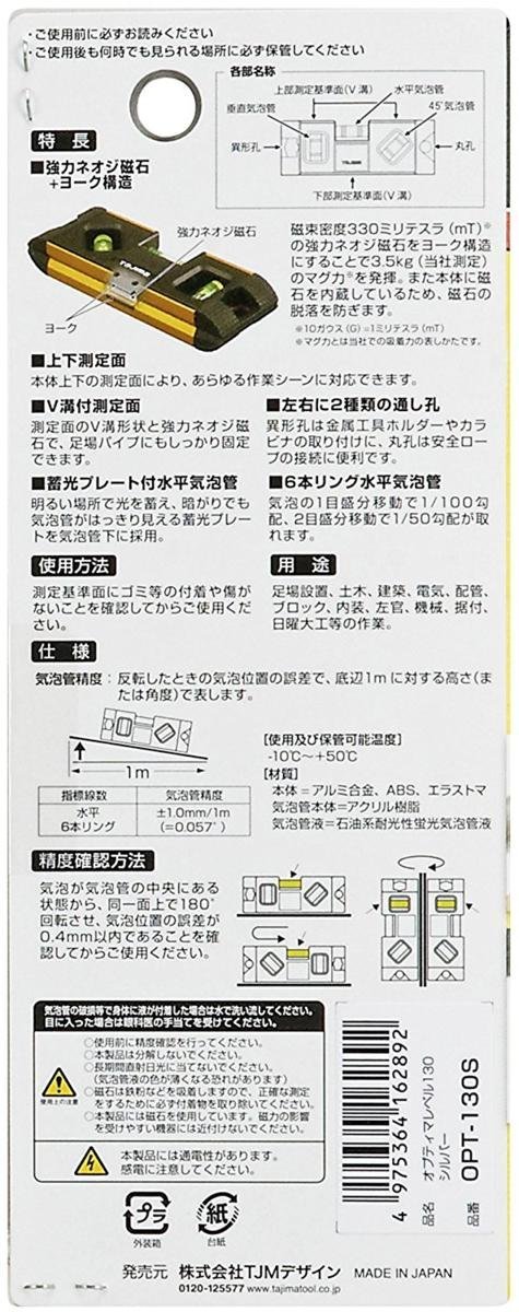 タジマ オプティマレベル 130mm シルバー OPT-130S 気泡管 水平 垂直 V字溝測定面 強力 マグネット付 測定器 測定 建築 建設 内装 大工_オプティマレベル 130mm シルバー OPT-130S