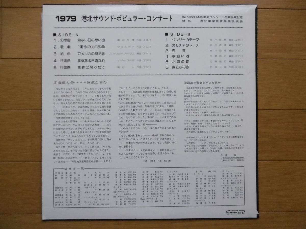 大チャンス北海道物1点物!1979年LP第27回全日本吹奏楽コンクール金賞受賞記念/港北中学校/レア音源/買時!!!_画像2