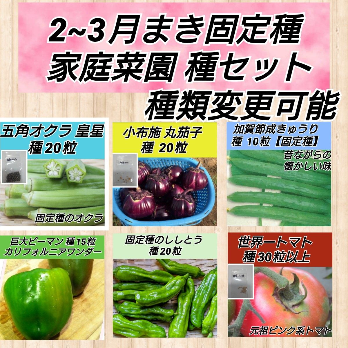 Paypayフリマ 春まき 固定種家庭菜園用 種セット 6種類 Paypayフリマ 春まき 固定種家庭菜園用 種セット 6種類