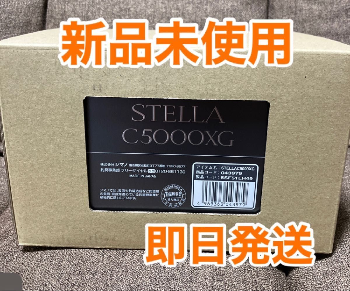 新品未使用 SHIMANO STELLA C5000XG シマノ 22 ステラ 釣り リール www ...