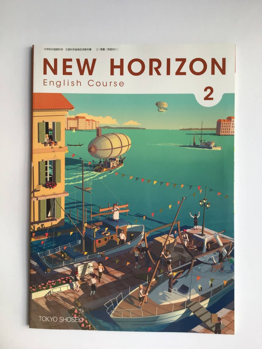 国際ブランド】 NEW HORIZON English Course DS