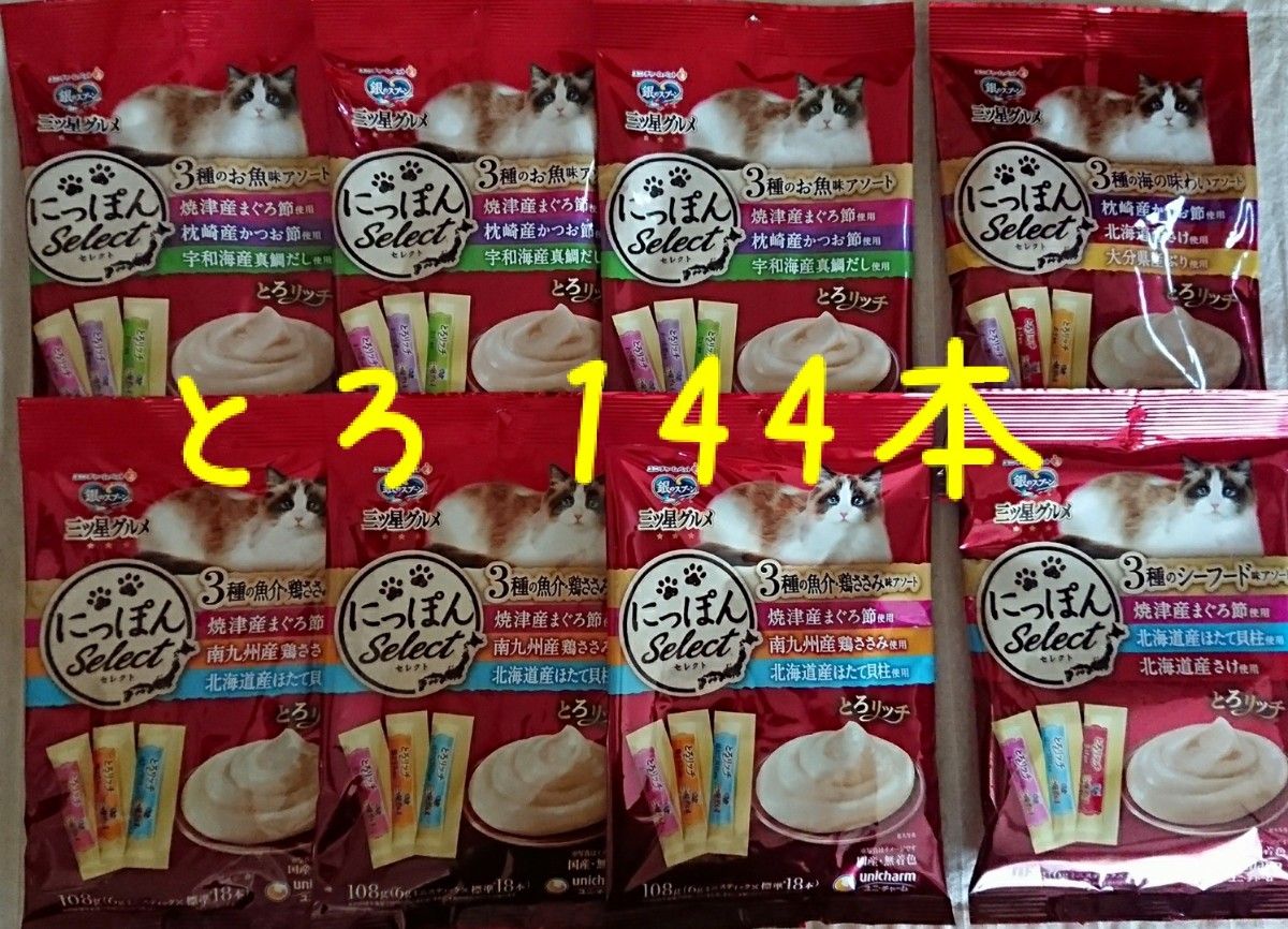 超特価SALE開催! 銀のスプーン三ツ星グルメ とろリッチ 5種 計108本