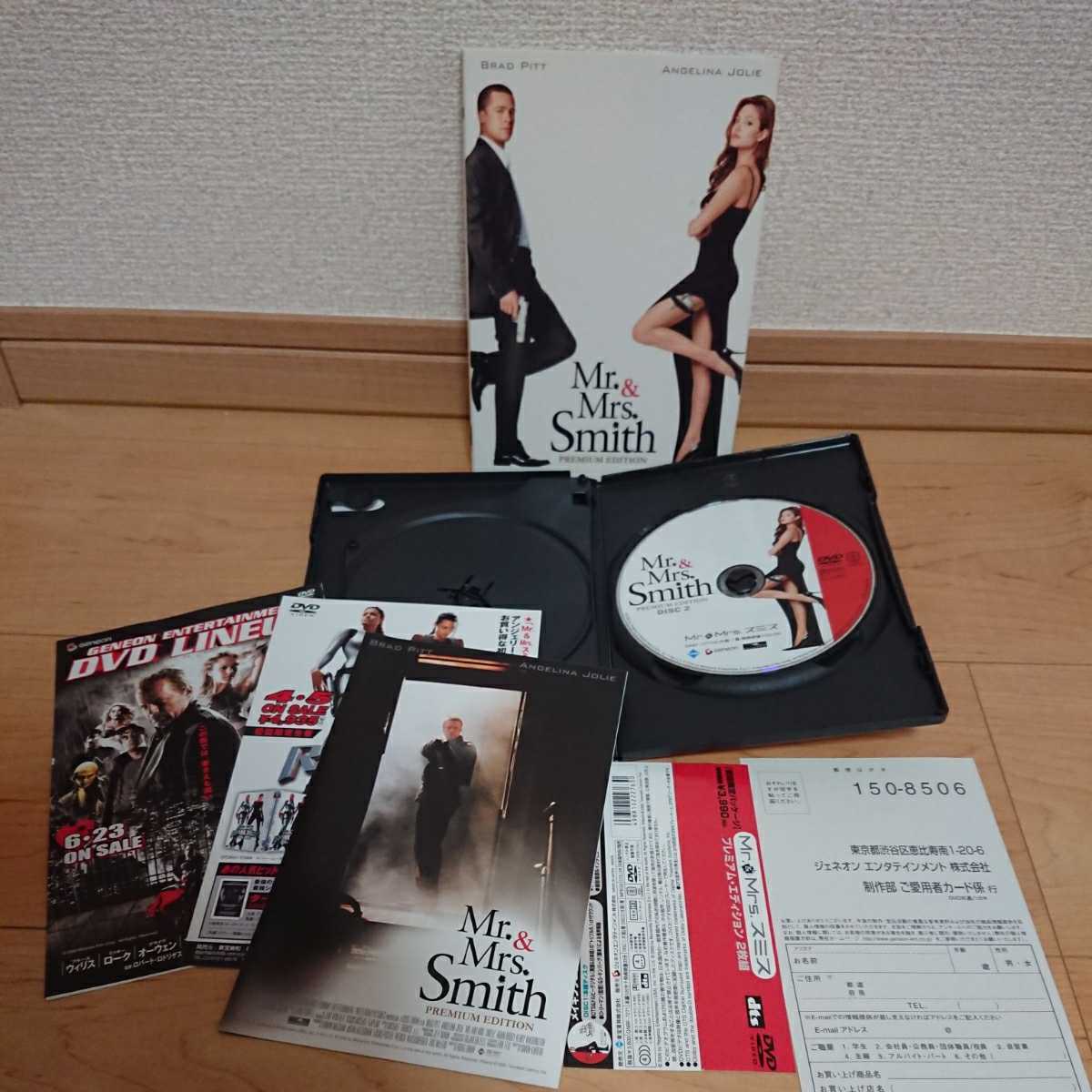 DVD/Mr&Mrsスミス・プレミアムエディション/ブラッド・ピット・アンジェリーナ・ジョリー/美品中古_画像4