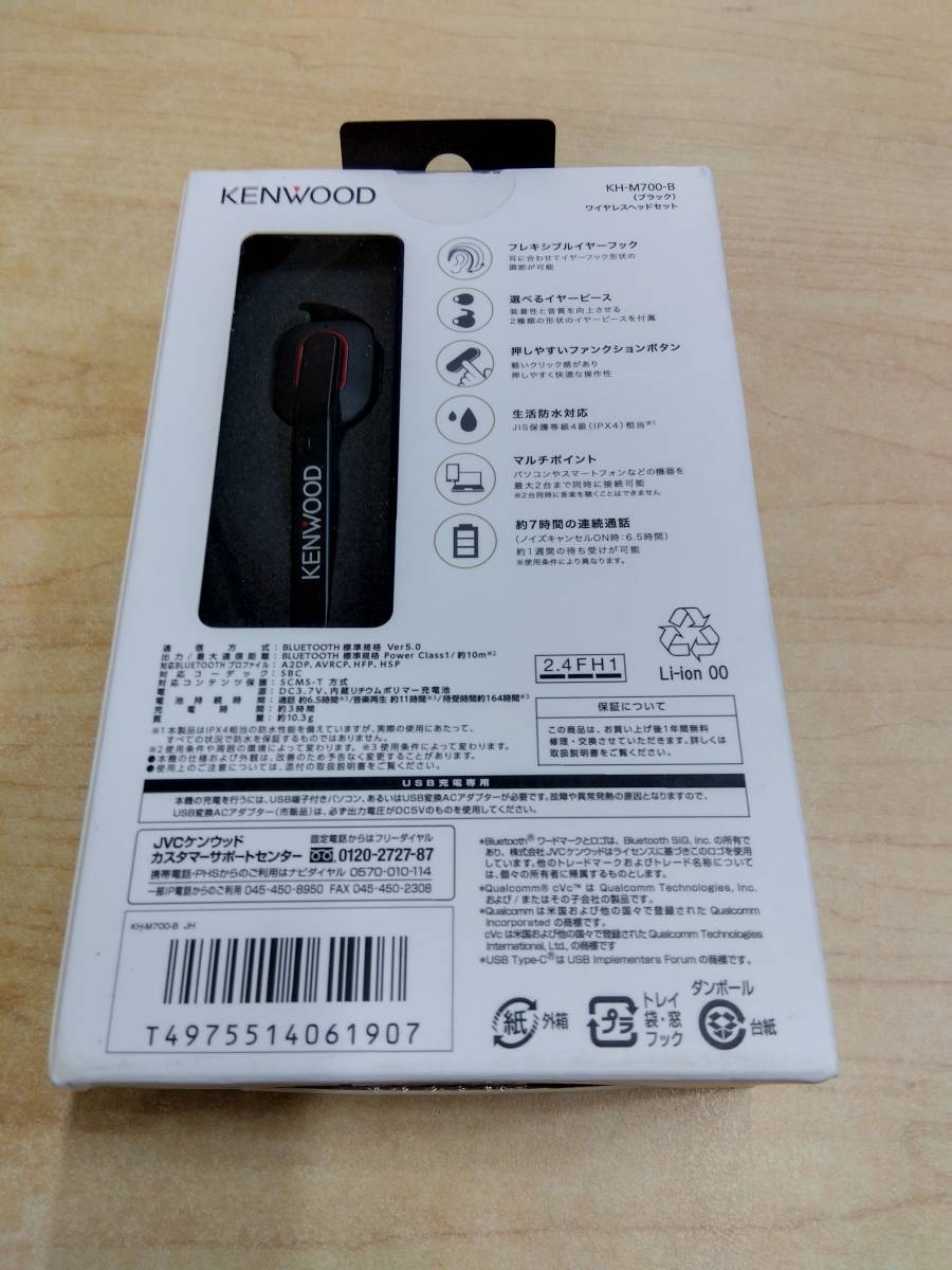 ☆未開封品 KENWOOD ケンウッド KH-M700-B ワイヤレスヘッドセット ブラック Bluetooth イヤホン ノイズキャンセル搭載 の画像7
