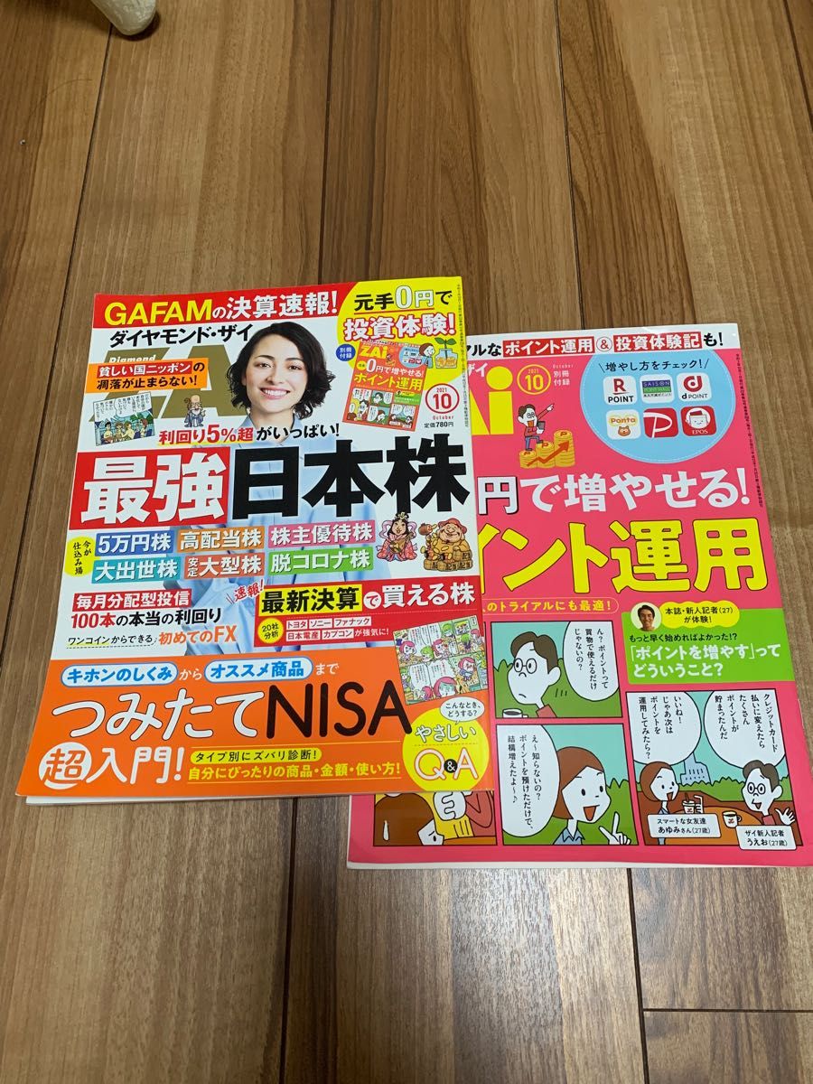 ★匿名配送対応★春服準備！ ダイヤモンド・ザイ ZAi 2021年10月　付録付き